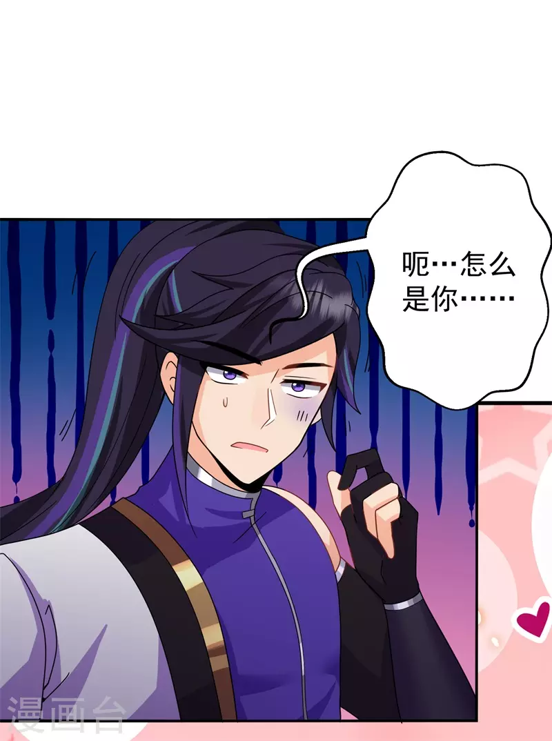🍚修仙狂徒 第185话 内比开始！ 第31页