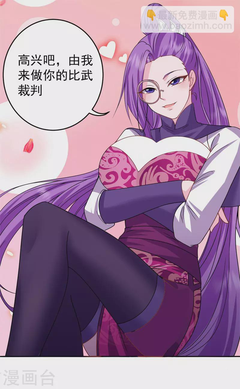 🍚修仙狂徒 第185话 内比开始！ 第32页