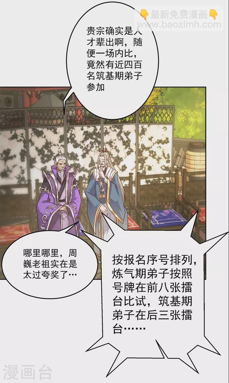 🍚修仙狂徒 第185话 内比开始！ 第5页