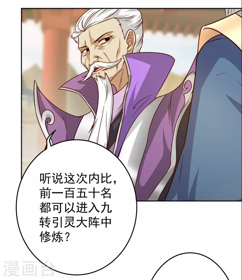 🍚修仙狂徒 第185话 内比开始！ 第6页