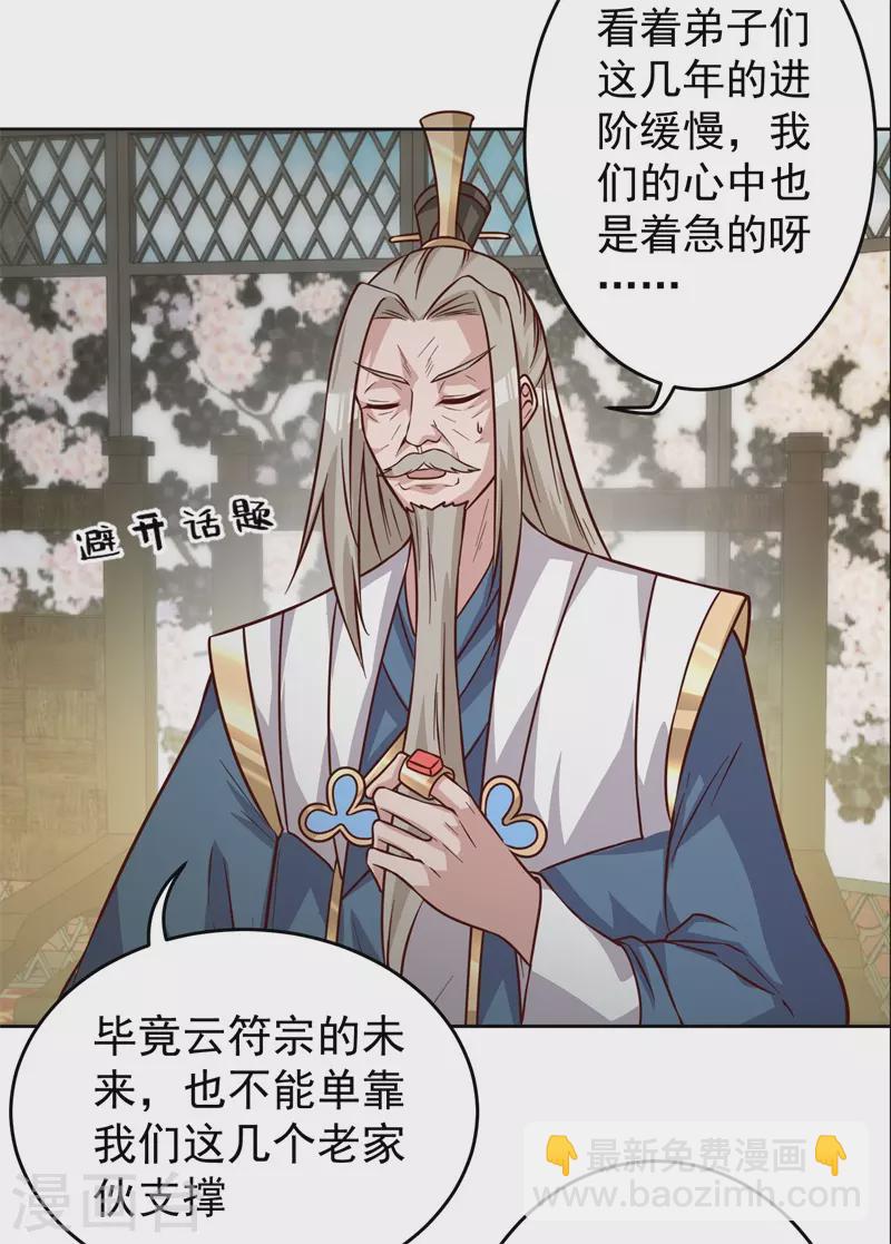 🍚修仙狂徒 第185话 内比开始！ 第7页