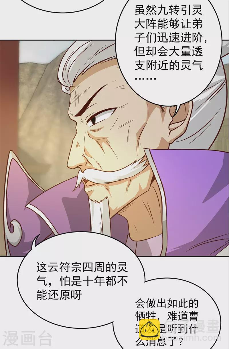 🍚修仙狂徒 第185话 内比开始！ 第8页