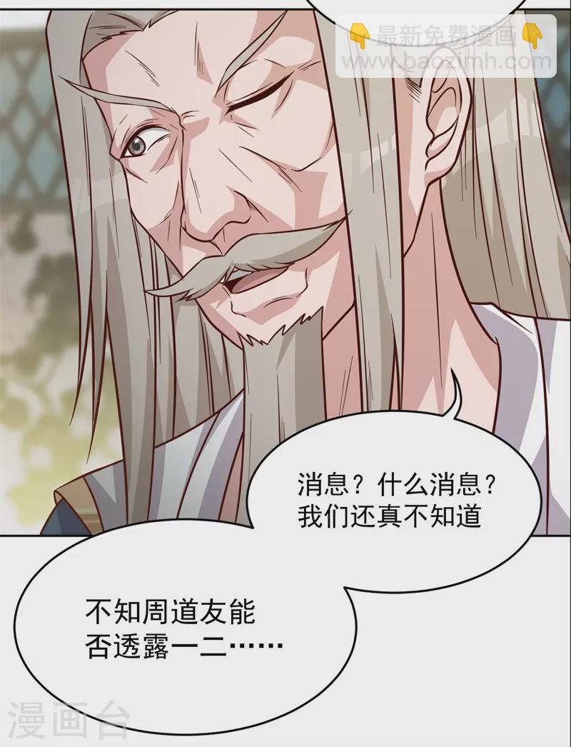 🍚修仙狂徒 第185话 内比开始！ 第9页
