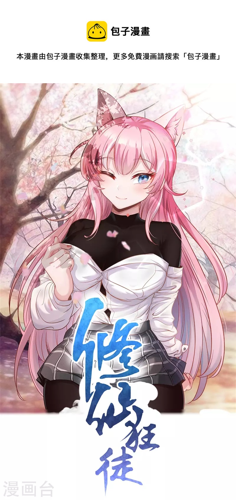 🍚修仙狂徒 第187话 坏消息 第1页