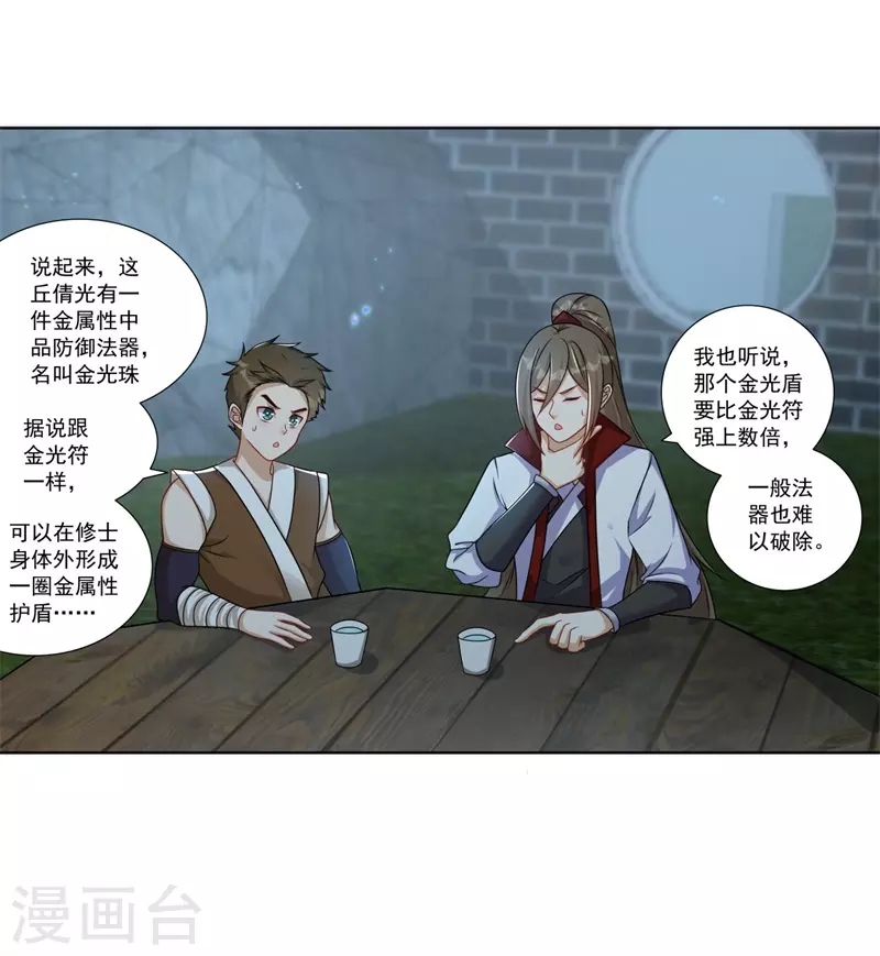🍚修仙狂徒 第187话 坏消息 第12页