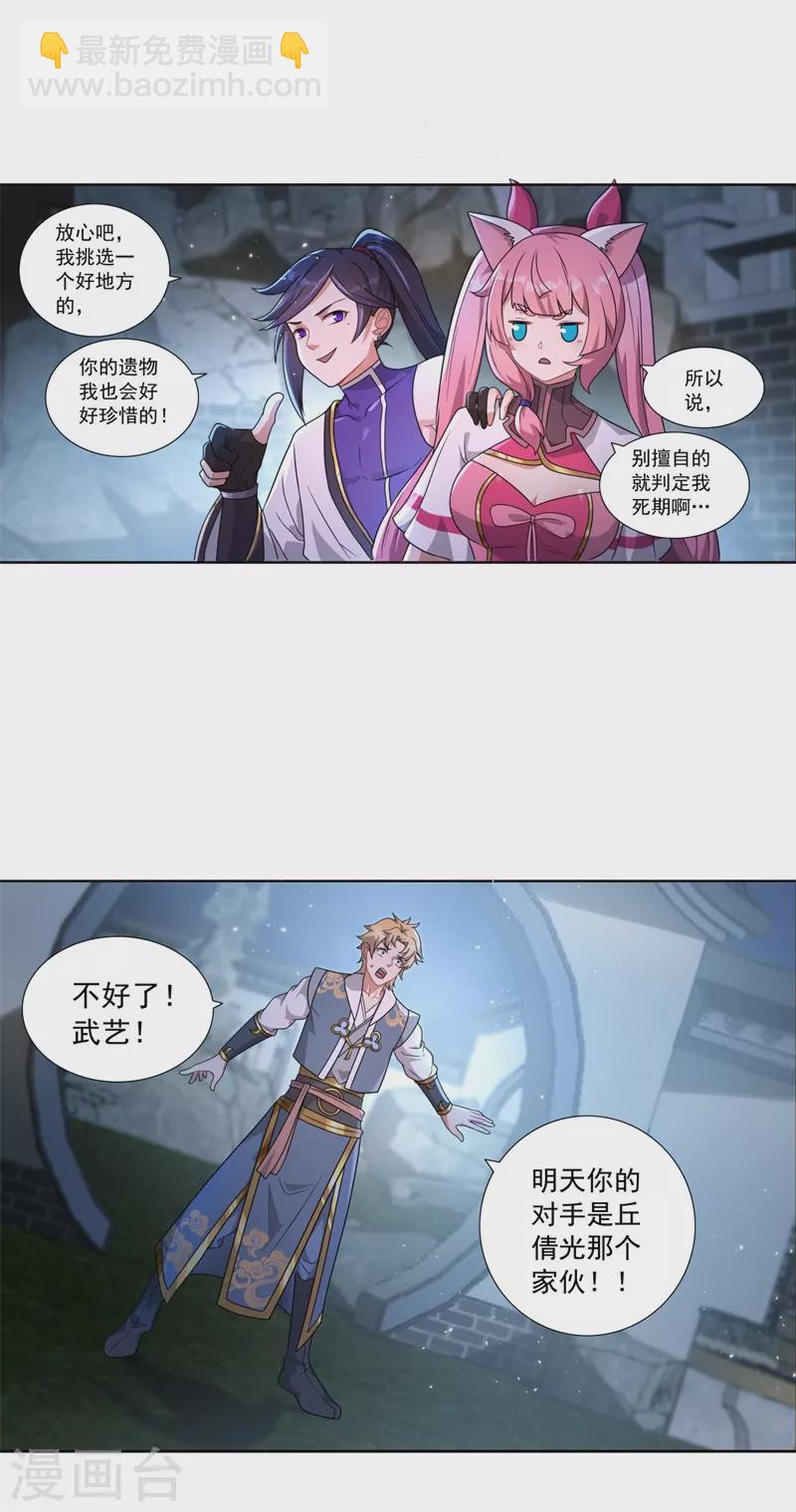 🍚修仙狂徒 第187话 坏消息 第14页
