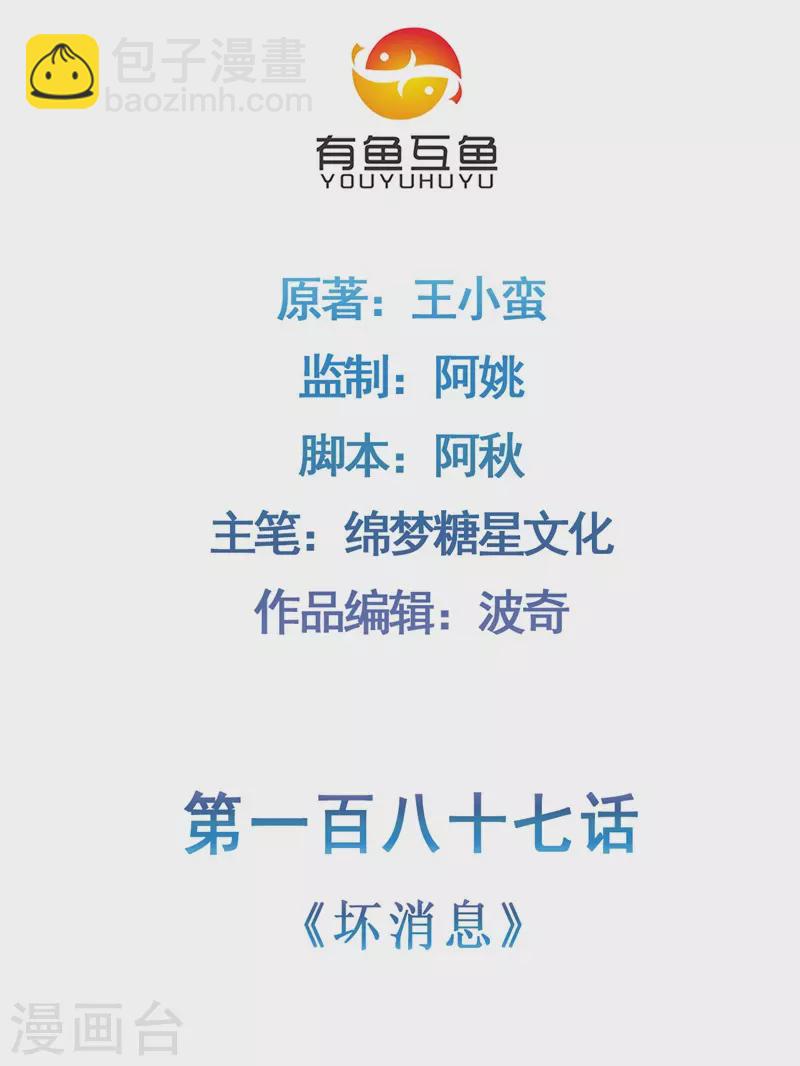 🍚修仙狂徒 第187话 坏消息 第2页