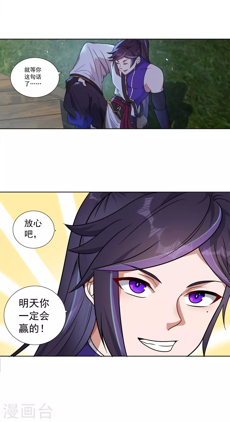 🍚修仙狂徒 第187话 坏消息 第20页