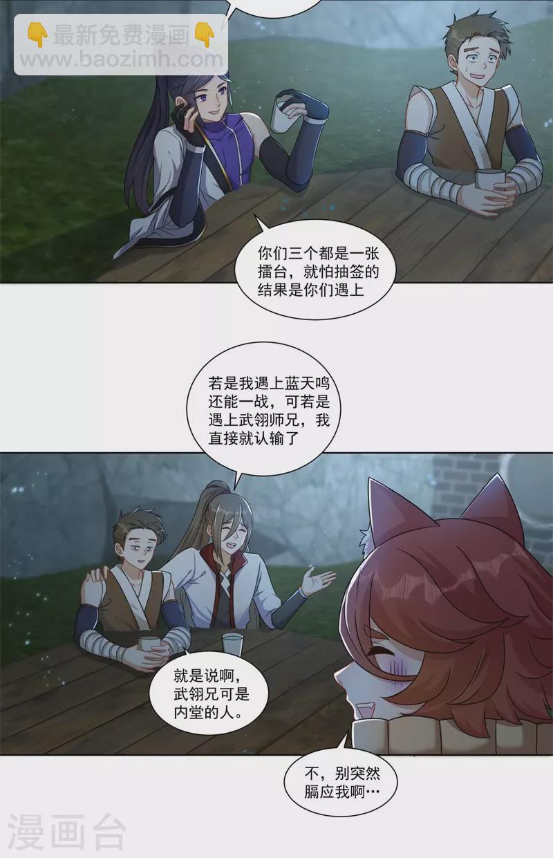 🍚修仙狂徒 第187话 坏消息 第4页