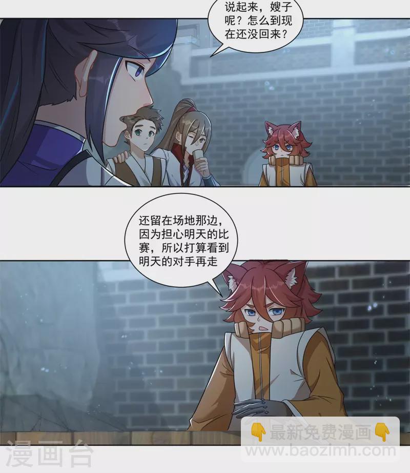 🍚修仙狂徒 第187话 坏消息 第6页