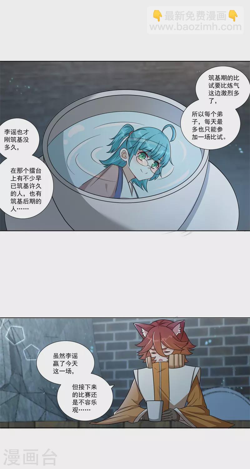 🍚修仙狂徒 第187话 坏消息 第7页
