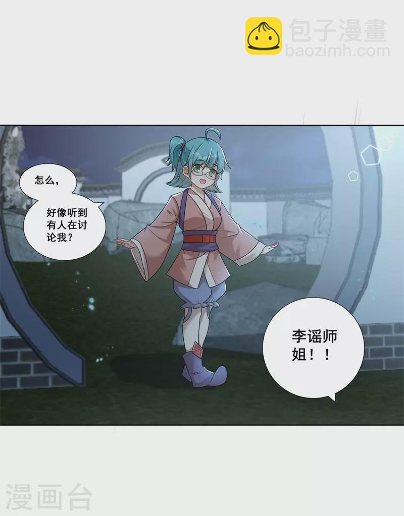 🍚修仙狂徒 第187话 坏消息 第8页
