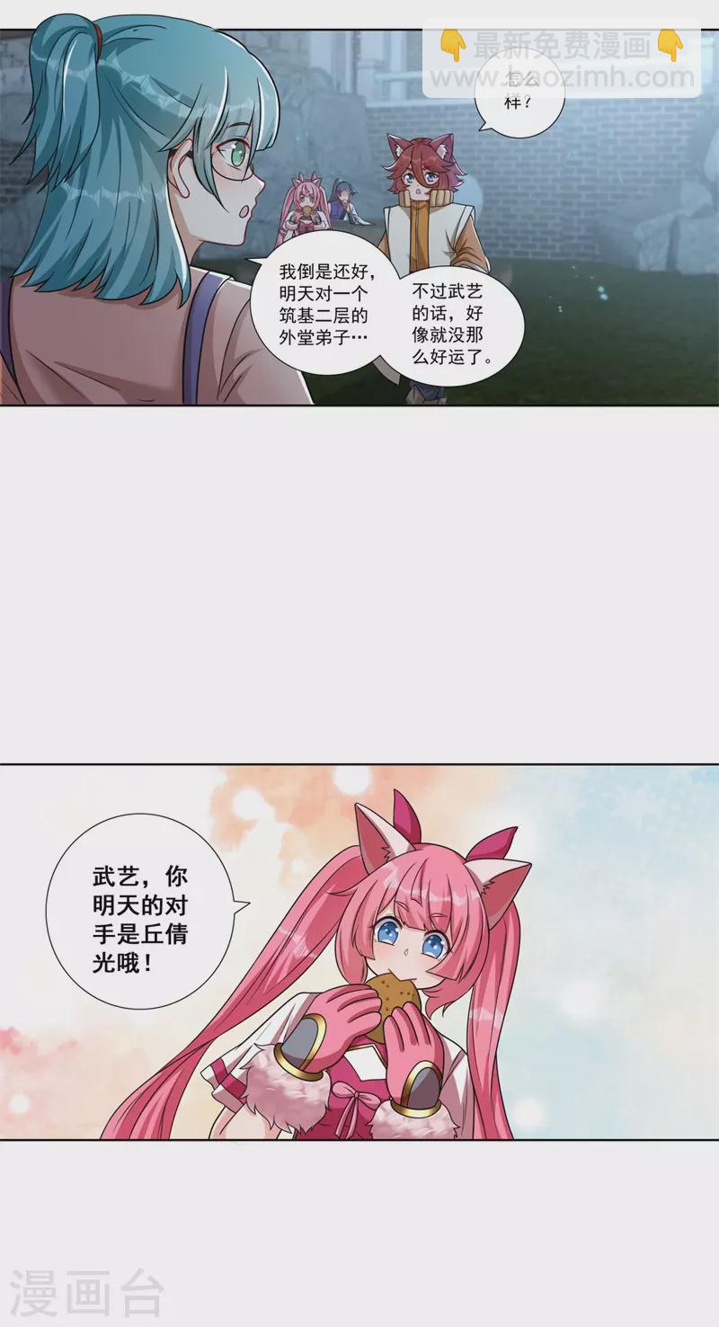 🍚修仙狂徒 第187话 坏消息 第9页