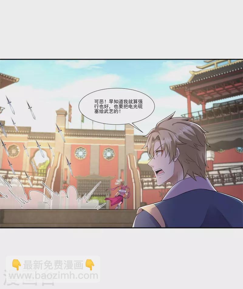🍚修仙狂徒 第189话 隔山打牛 第11页