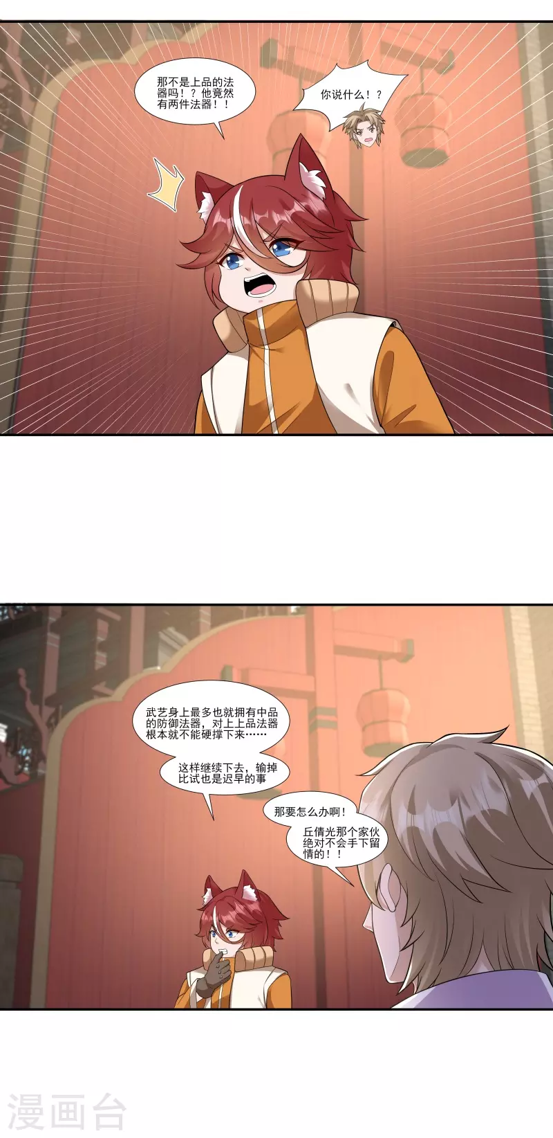 🍚修仙狂徒 第189话 隔山打牛 第12页