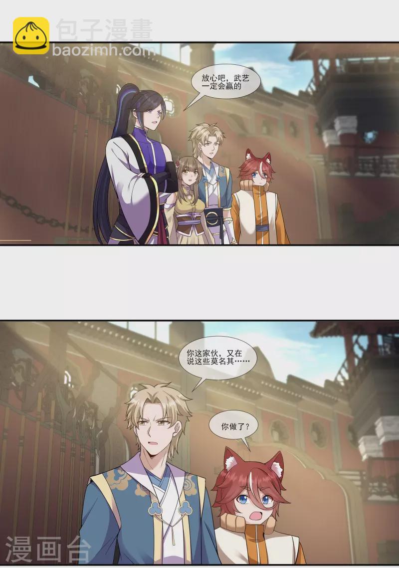 🍚修仙狂徒 第189话 隔山打牛 第13页