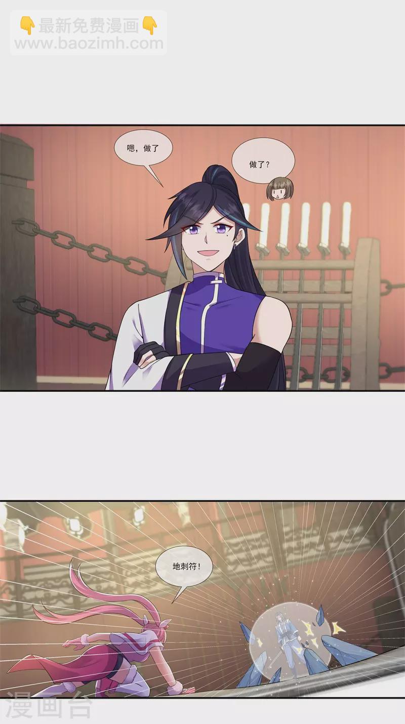 🍚修仙狂徒 第189话 隔山打牛 第14页