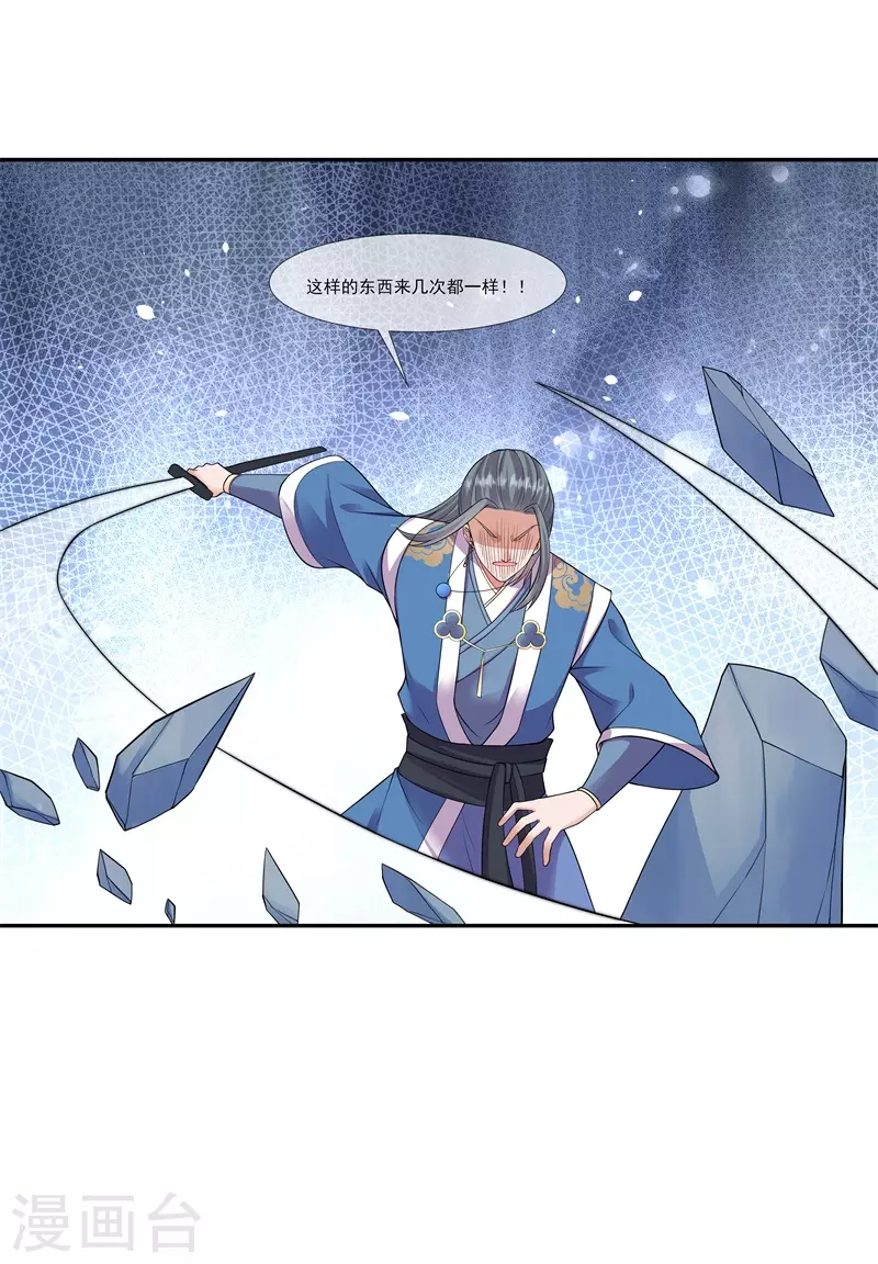 🍚修仙狂徒 第189话 隔山打牛 第15页