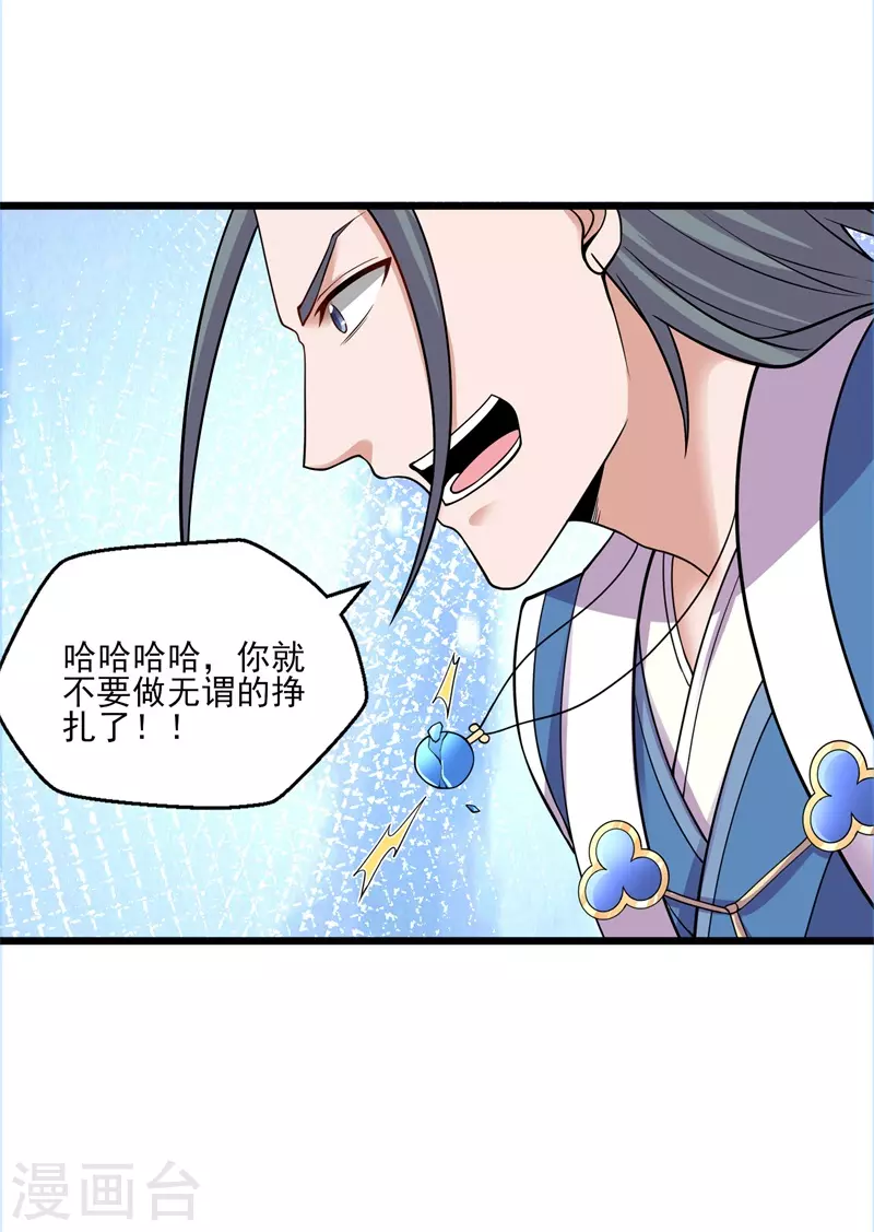 🍚修仙狂徒 第189话 隔山打牛 第18页