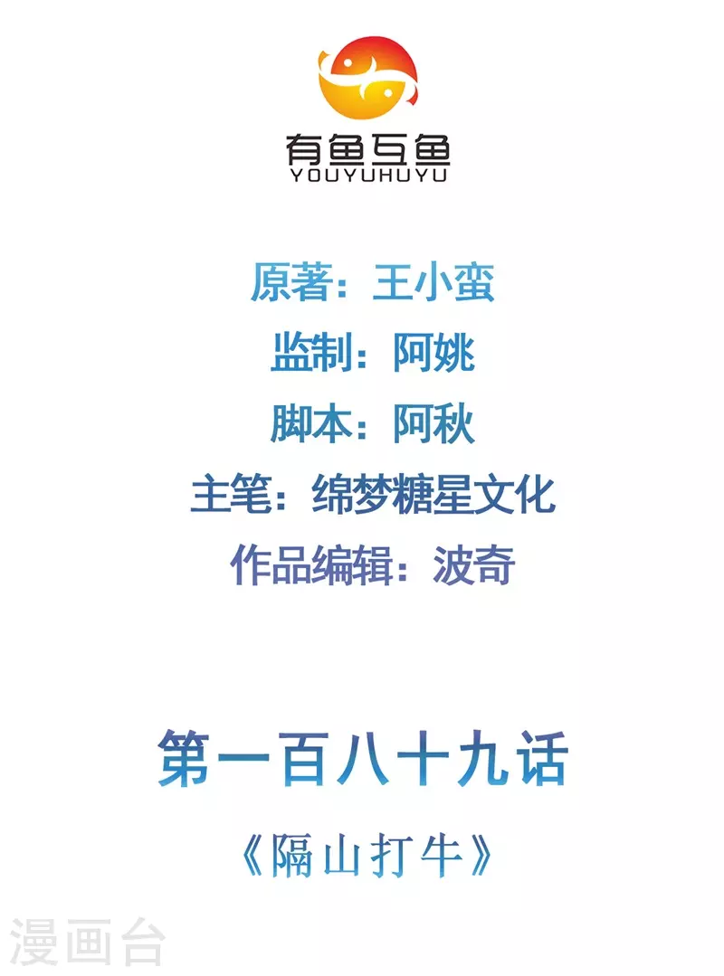🍚修仙狂徒 第189话 隔山打牛 第2页