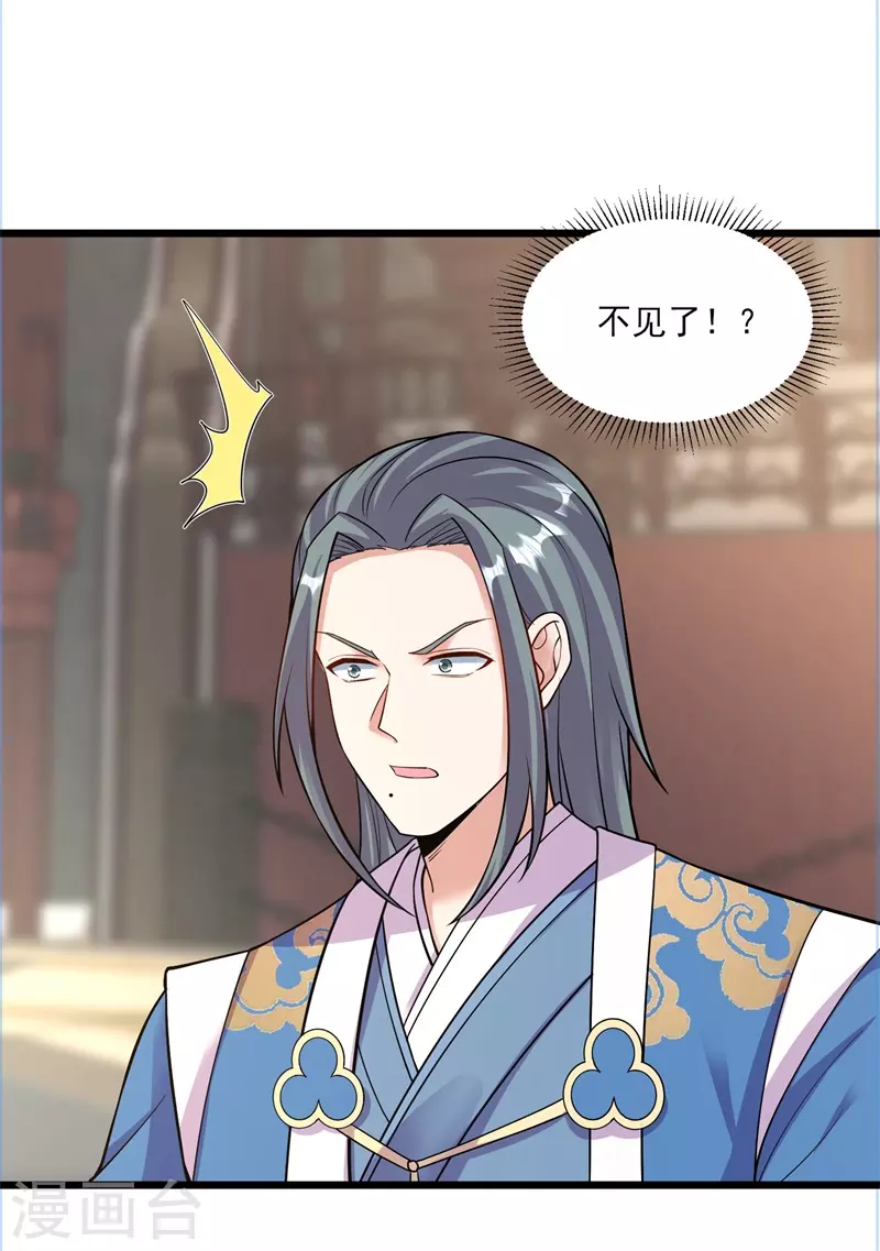 🍚修仙狂徒 第189话 隔山打牛 第6页