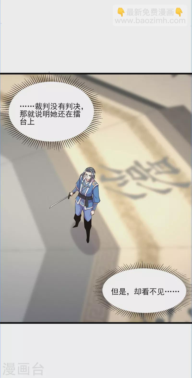 🍚修仙狂徒 第189话 隔山打牛 第7页