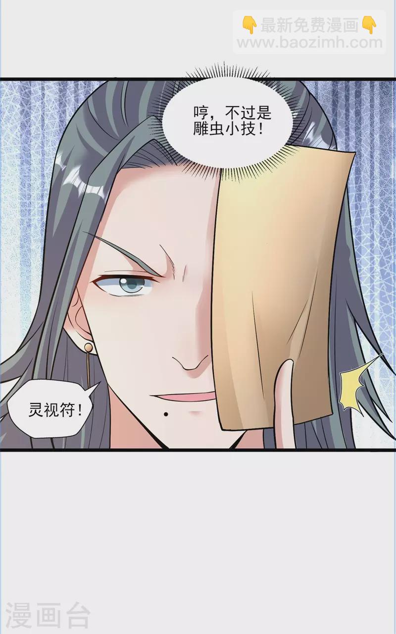 🍚修仙狂徒 第189话 隔山打牛 第8页