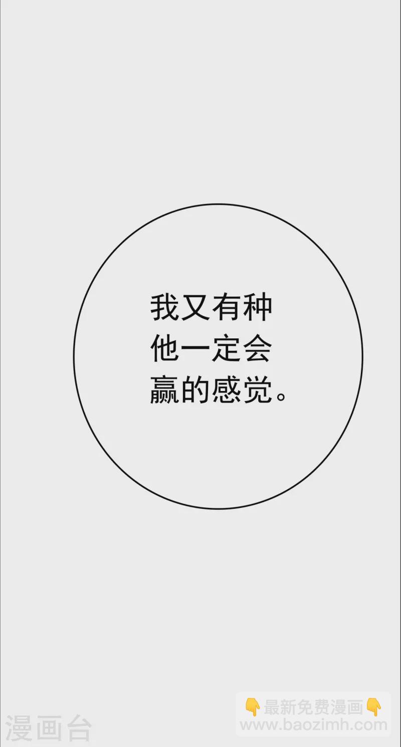 🍚修仙狂徒 第193话 谁说只有你有 第10页
