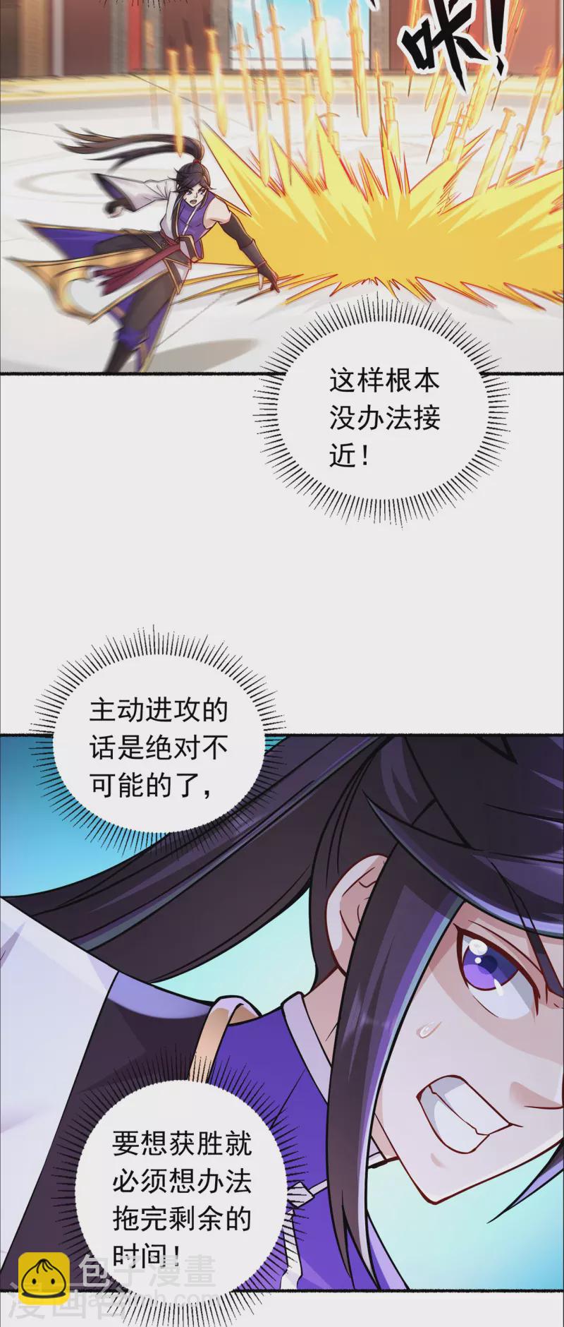 🍚修仙狂徒 第193话 谁说只有你有 第12页
