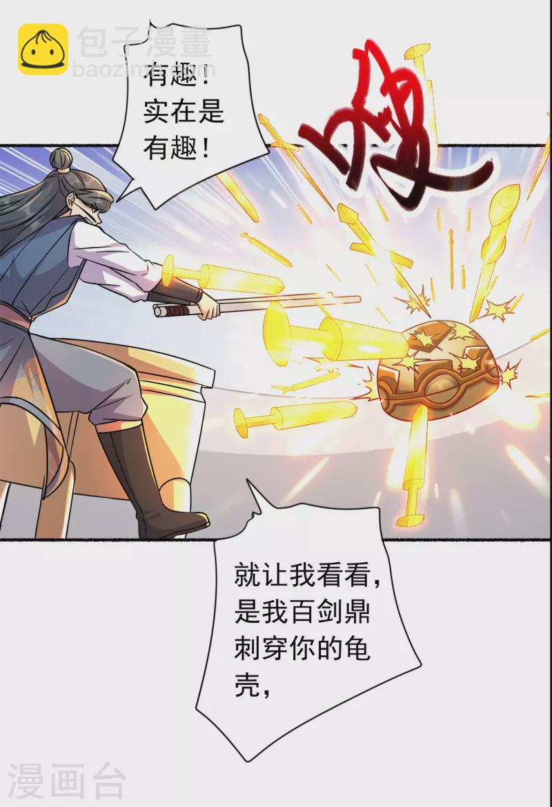 🍚修仙狂徒 第193话 谁说只有你有 第21页