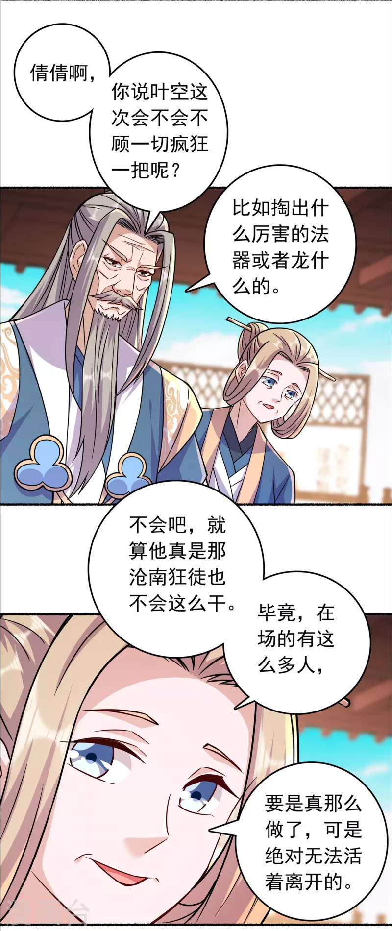 🍚修仙狂徒 第193话 谁说只有你有 第7页