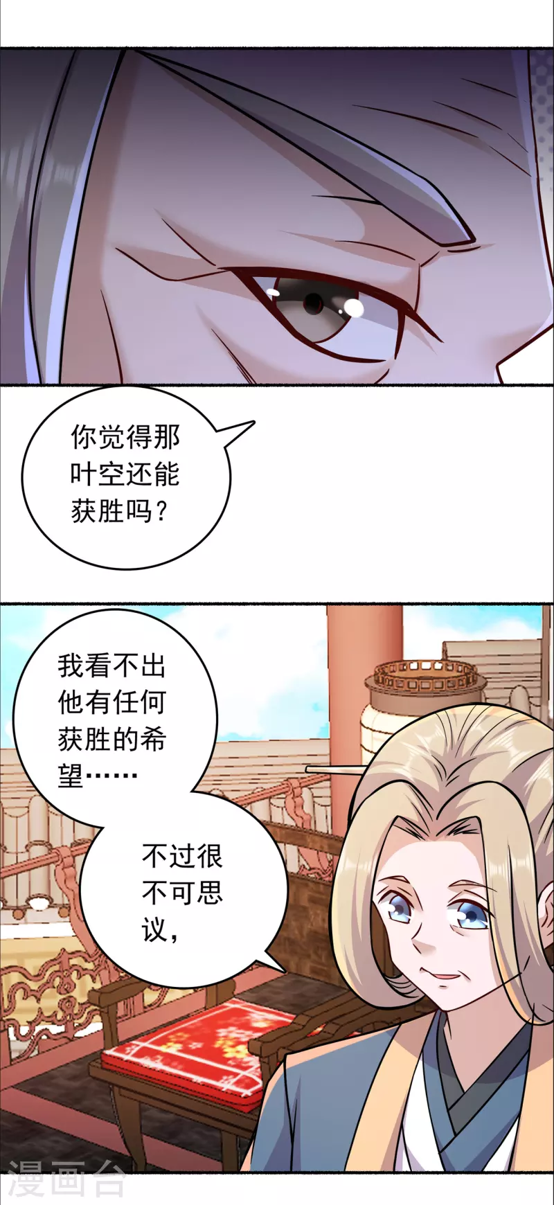 🍚修仙狂徒 第193话 谁说只有你有 第9页