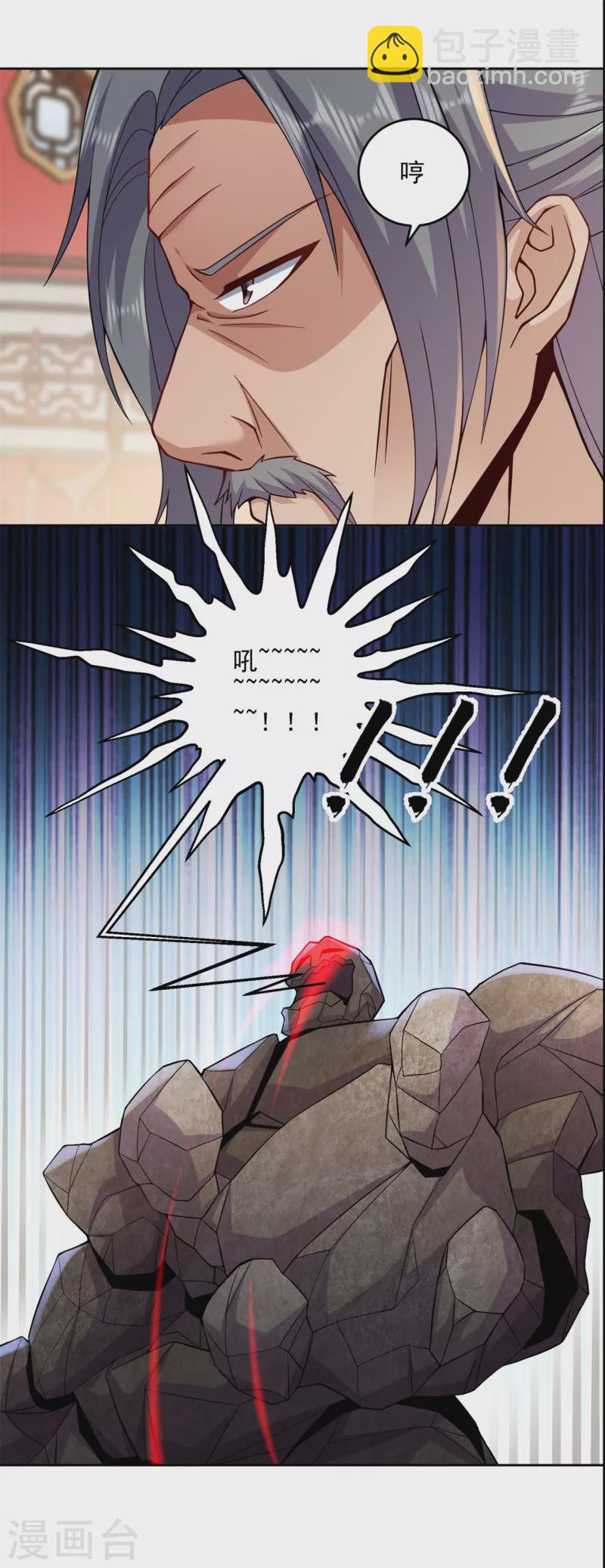 🍚修仙狂徒 第195话 决赛！ 第11页