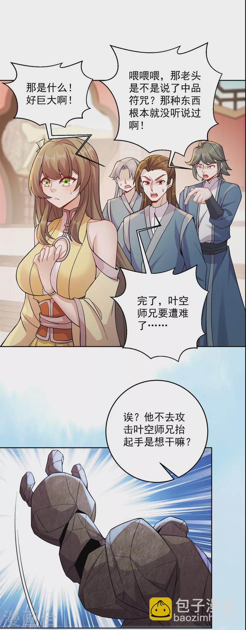 🍚修仙狂徒 第195话 决赛！ 第12页