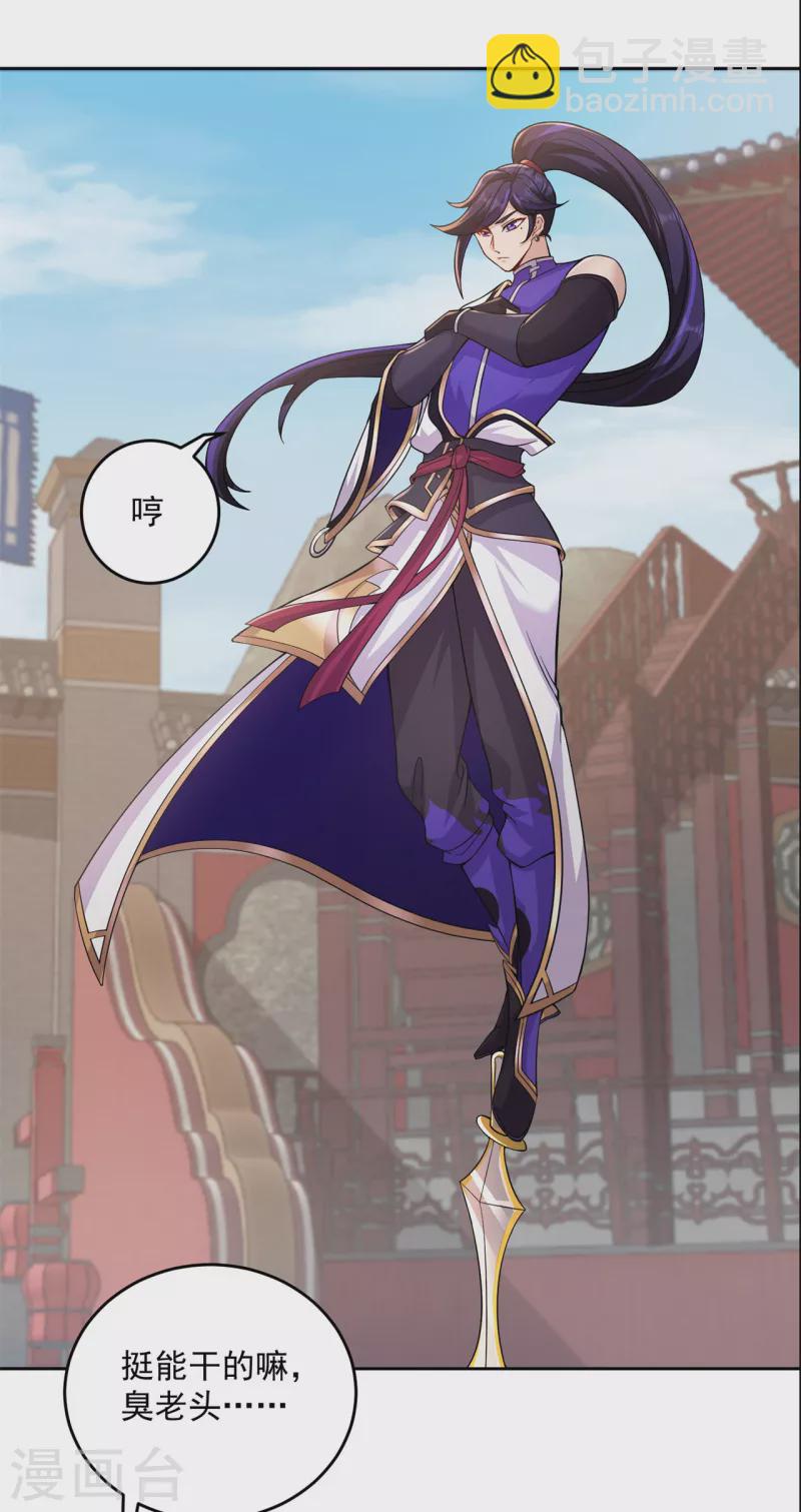 🍚修仙狂徒 第195话 决赛！ 第15页