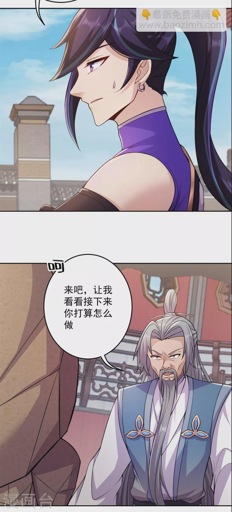 🍚修仙狂徒 第195话 决赛！ 第16页