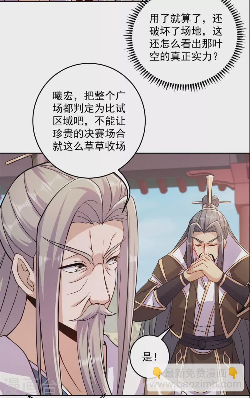 🍚修仙狂徒 第195话 决赛！ 第18页