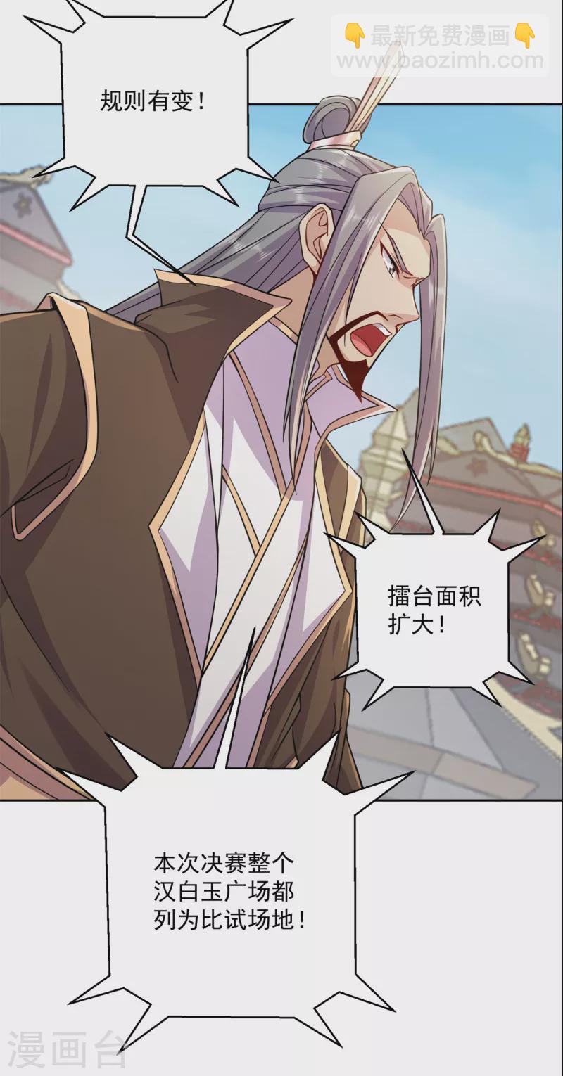 🍚修仙狂徒 第195话 决赛！ 第19页