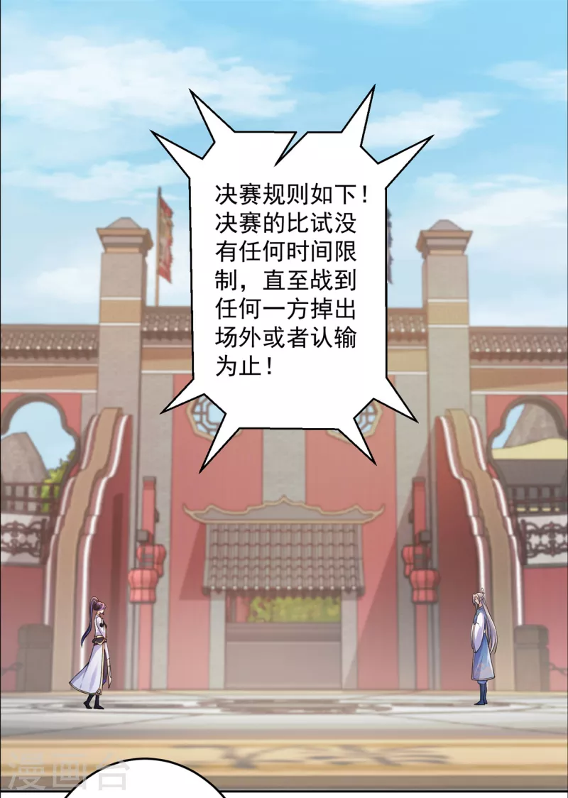 🍚修仙狂徒 第195话 决赛！ 第2页