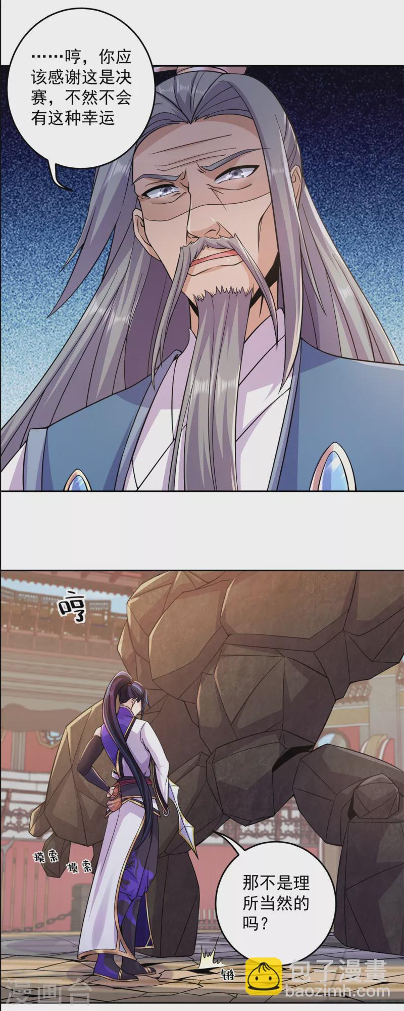 🍚修仙狂徒 第195话 决赛！ 第20页