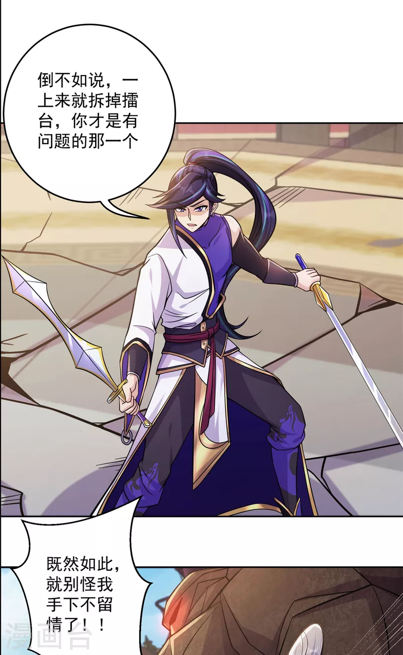 🍚修仙狂徒 第195话 决赛！ 第21页