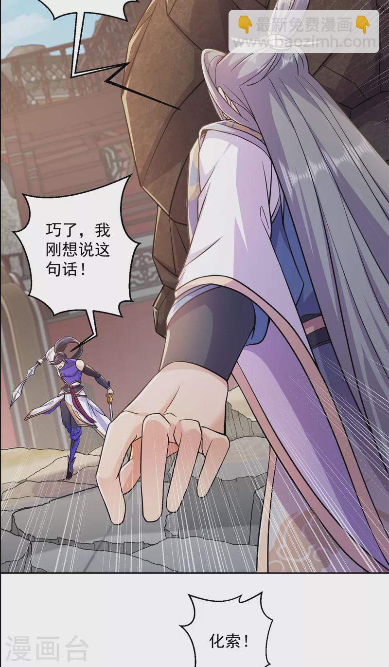🍚修仙狂徒 第195话 决赛！ 第22页
