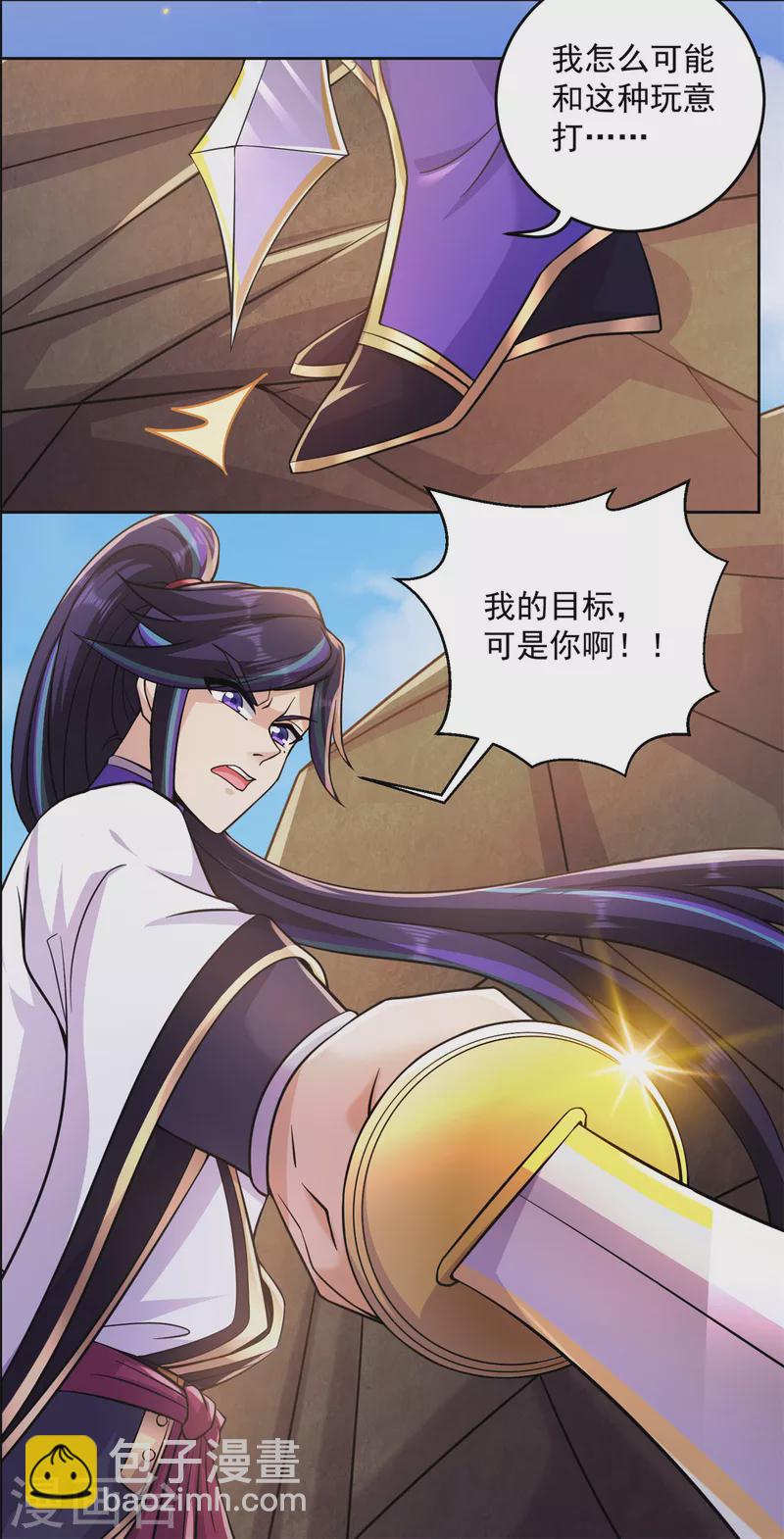 🍚修仙狂徒 第195话 决赛！ 第24页