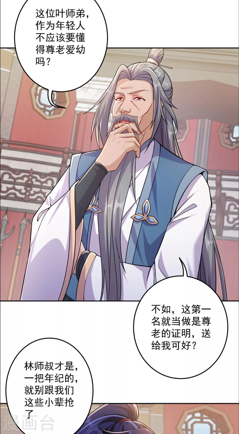 🍚修仙狂徒 第195话 决赛！ 第3页