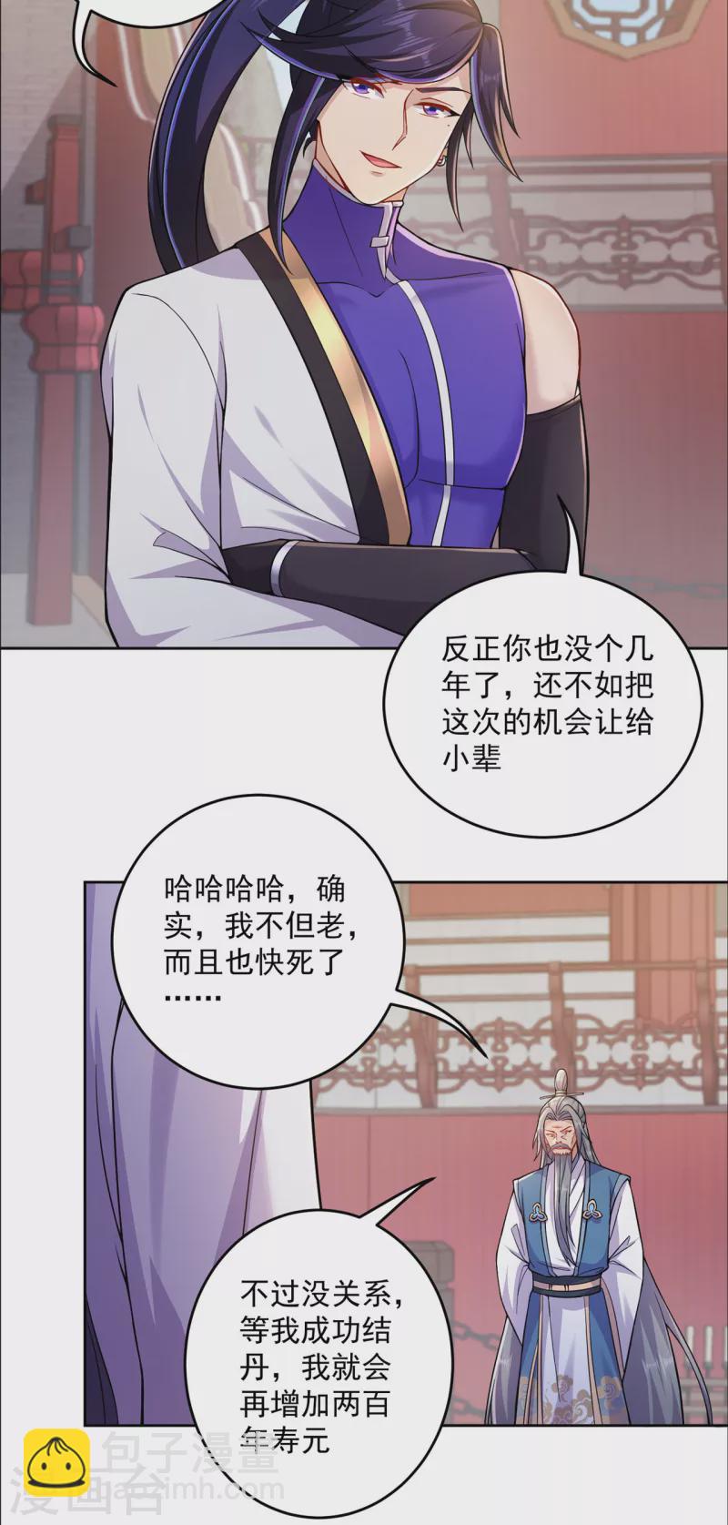 🍚修仙狂徒 第195话 决赛！ 第4页
