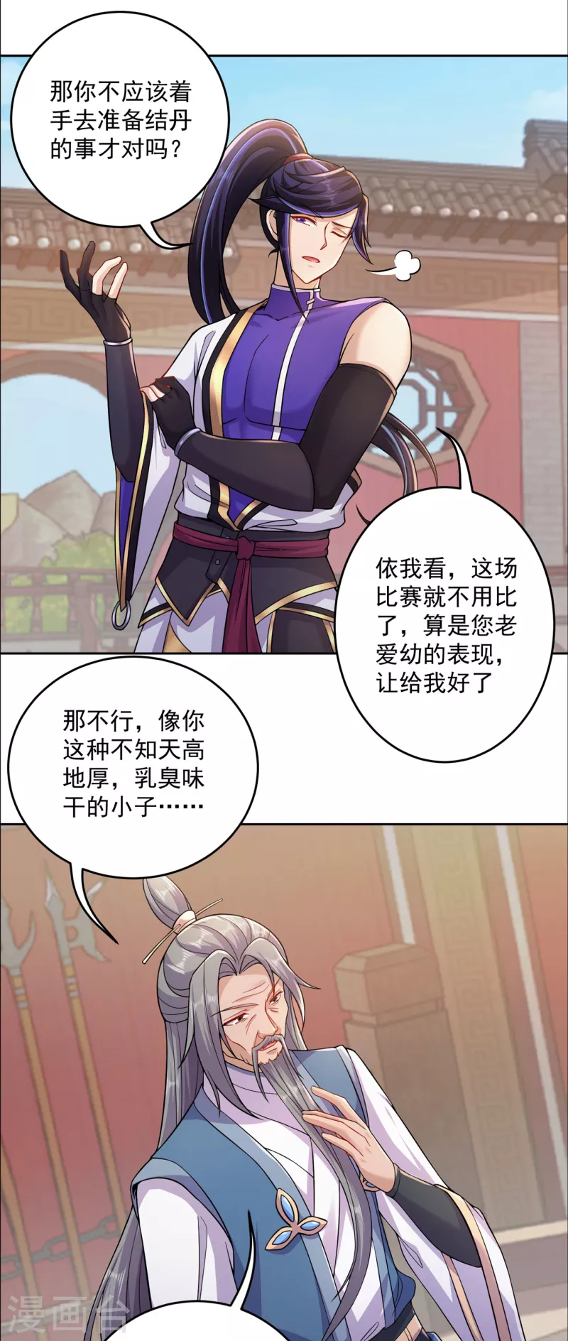 🍚修仙狂徒 第195话 决赛！ 第5页