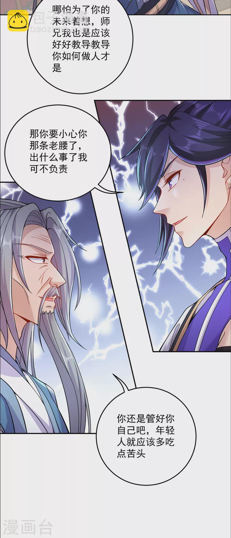 🍚修仙狂徒 第195话 决赛！ 第6页