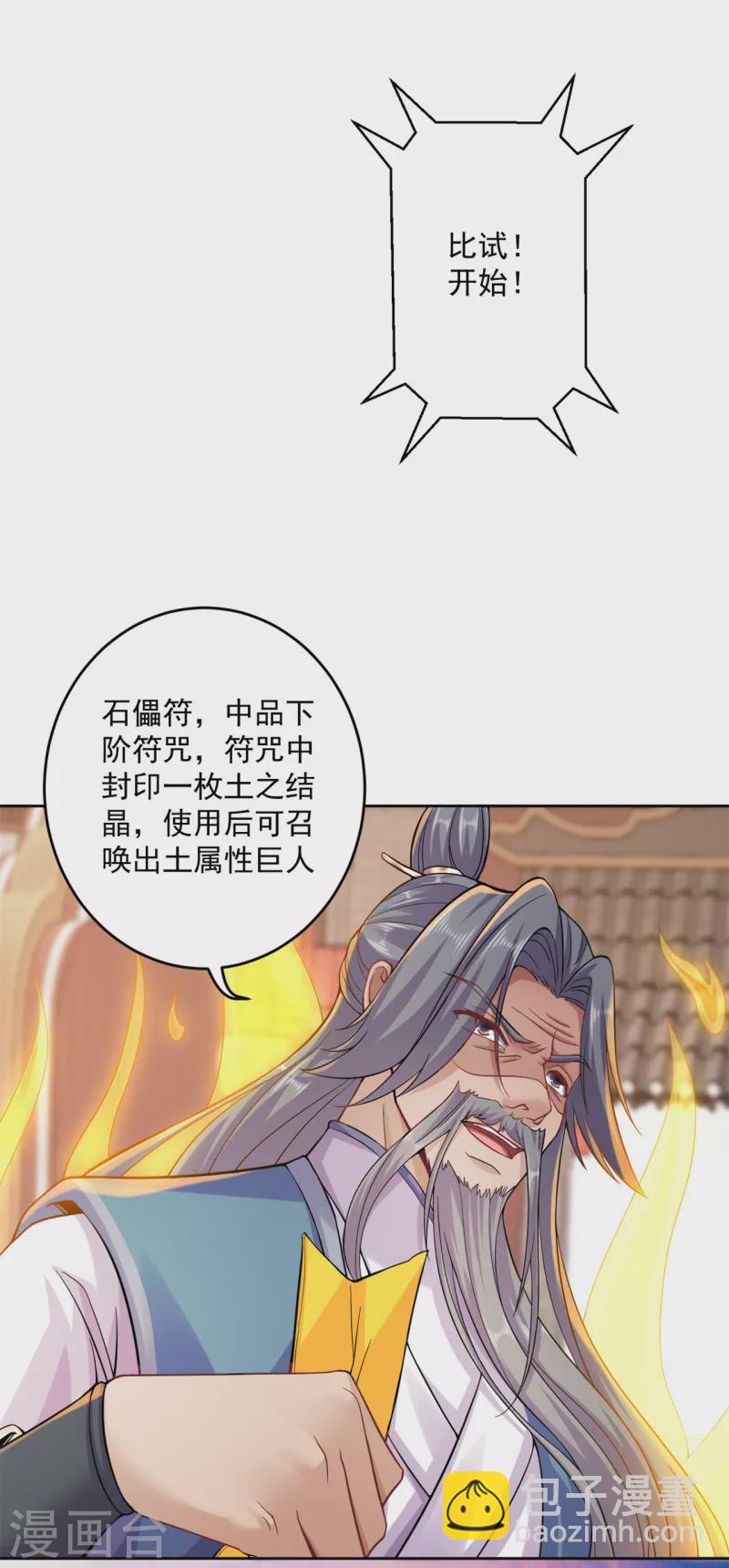 🍚修仙狂徒 第195话 决赛！ 第7页