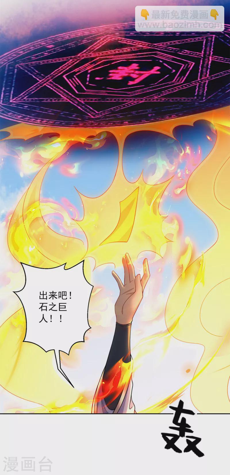 🍚修仙狂徒 第195话 决赛！ 第8页