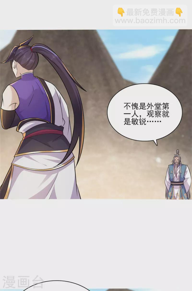 🍚修仙狂徒 第197话 内比结果 第17页